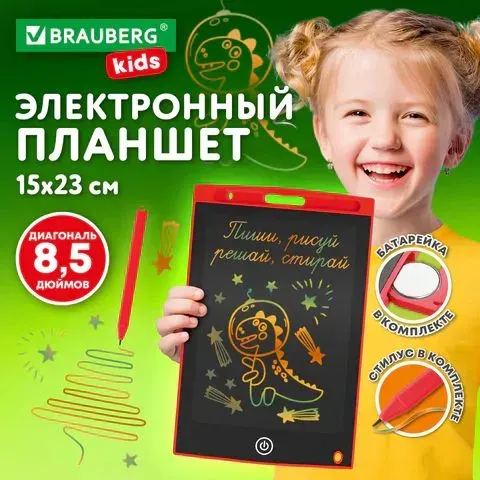 Электронный планшет для рисования диагональ 8,5 дюймов, 14,6х22,7 см, ЦВЕТНОЙ