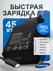 Супер быстрая зарядка для телефона Samsung 45W Super Fast Charge, зарядное устройство с кабелем Type-C, блок питания PD QC5 AFC SFC, зарядка Самсунг, Айфон, Ксиаоми
