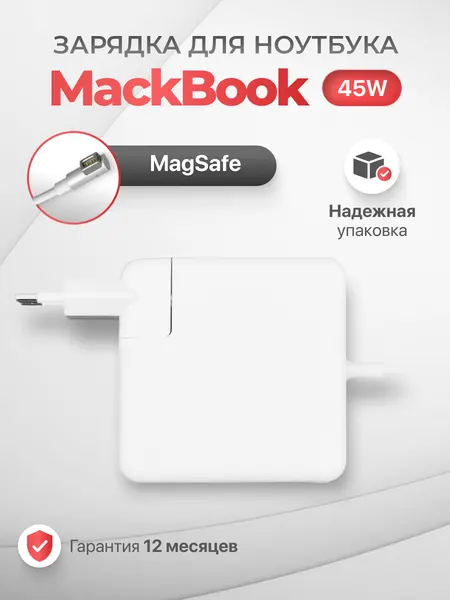 Блок питания для Apple 45W MagSafe (адаптер для MacBook Air)