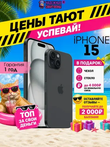 Восстановленный Apple Смартфон iPhohe 15 6/256 ГБ, Nano-SIM, черный