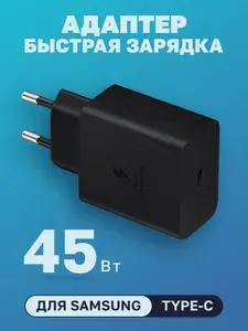 Блок питания Type С для Samsung, 45W с быстрой зарядкой телефона, черный