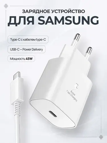 Зарядка для Samsung type-C c кабелем type-C 45W