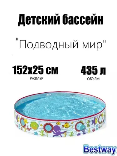 Детский бассейн 152х25см с иллюминаторами, 435л, от 2 лет