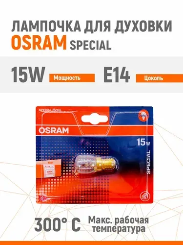 Лампочка для духовки OSRAM 15W 230V E14 блистер