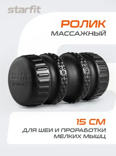 Валик для спины STARFIT 15х8 cм, средней жесткости, черный