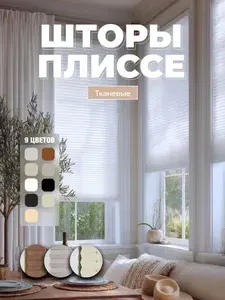 Жалюзи плиссе 45x115см серо-голубые, шторы плиссе на окна
