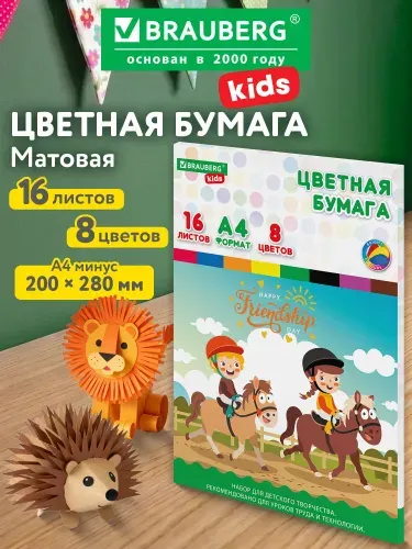 Цветная бумага А4 офсетная, 16 листов, 8 цветов, папка, индивидуальная упаковка, Brauberg Kids, 200х280 мм, Друзья