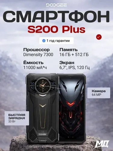 Doogee Смартфон S200 Plus 16/512 ГБ, Nano-SIM, черный, темно-серый