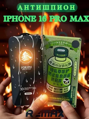 Защитное стекло на iPhone 16 Pro Max антишпион