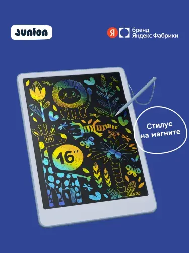 Планшет для рисования детский Junion 16 дюймов, электронный графический планшет, LCD экран, со стилусом, Яндекс Фабрика