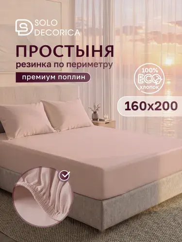 Простынь на резинке 160x200 хлопок поплин