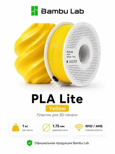 Пластик PLA Lite Yellow 16400 Bambu Lab на катушке