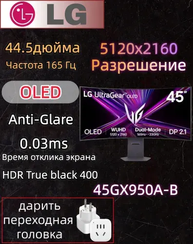 LG 44.5" Монитор 45GX950A-B (45GX950A-B), OLED, 5120x2160, 165 Гц, Изогнутый экран, черный матовый