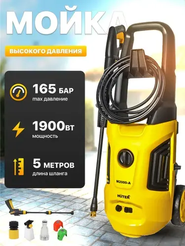 Мойка высокого давления HUTER M2000-A, керхер мойка для авто 165 бар