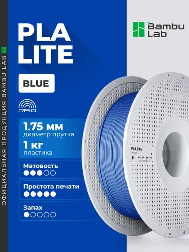 Пластик PLA Lite Blue 16601 Bambu Lab на катушке