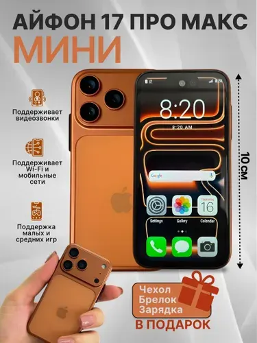 Смартфон 17 pro max мини 4/512 ГБ, Mini-SIM, оранжевый