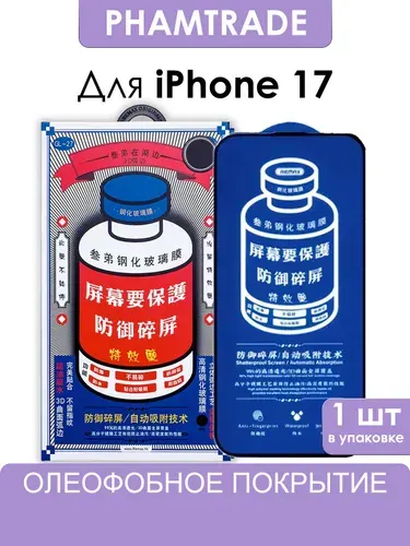Стекло на Айфон 17 REMAX усиленное, противоударное защитное стекло для iPhone 17