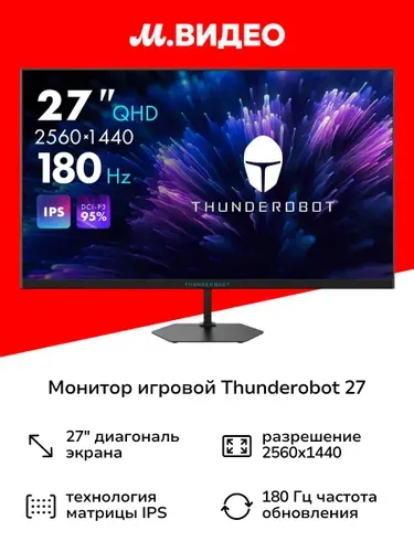 Thunderobot 27" Монитор (6932066309596), IPS, 2560x1440 2K, 180 Гц, черный