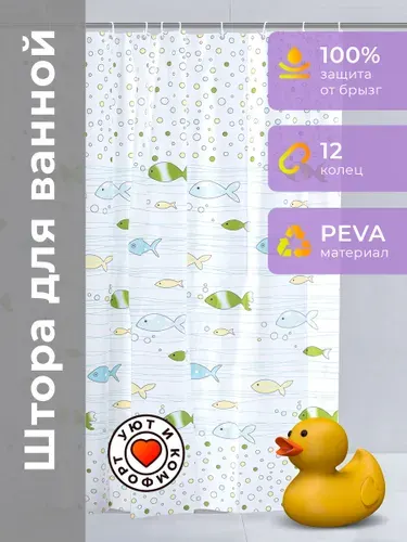 Штора для детской ванной комнаты Peva 180*180, с кольцами Defender, водонепроницаемая