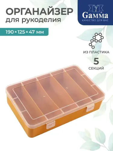 Органайзер для рукоделия желтый 190x125x47 Gamma OM-012