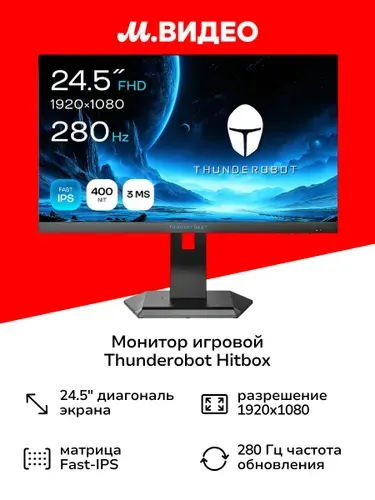 Thunderobot 24.5" Монитор (6932066316464), 1920x1080 Full HD, 280 Гц, черный