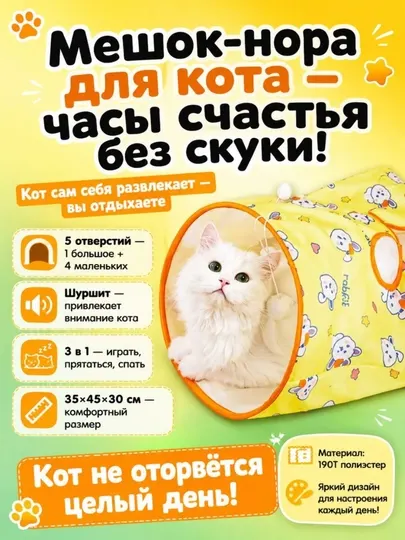 Игрушка для кошек шуршащий пакет-тоннель с 5 отверстиями и помпонами, 45x35x30 см