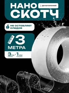 Нано скотч двухсторонний прозрачный, двухсторонний скотч крепкий, 1мм-3см-3м