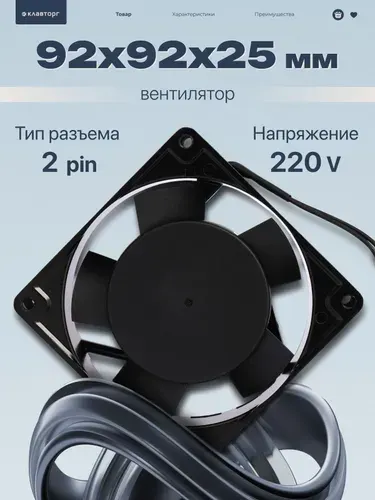 Вентилятор охлаждения Gembird (кулер), 92x92x25, AC, 220, втулка, 2 pin, провод 30 см