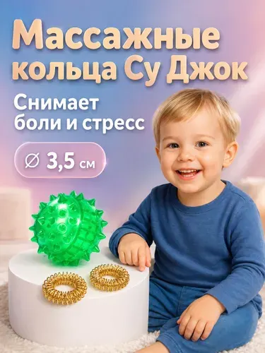Массажер Су Джок для рук и ног с 2 кольцами зеленый 3.5 см.