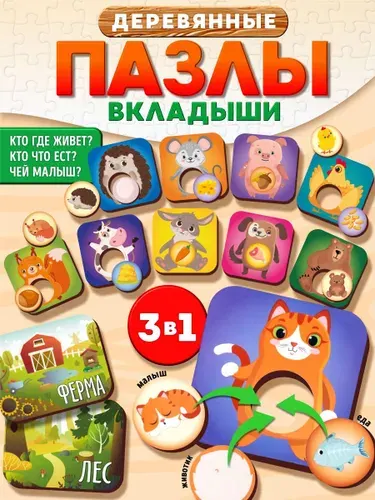Деревянные пазлы для детей 3 лет "Кто что ест" (развивающие игры и игрушки от 2 лет, вкладыши для малышей) Десятое королевство