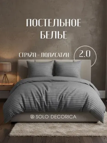 Постельное белье 2 спальное Solo Decorica, 2 наволочки 70х70, полисатин