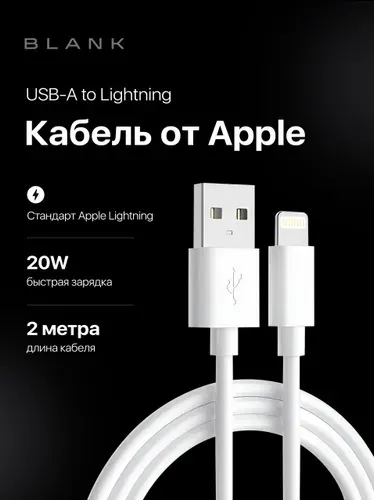 Apple Кабель для мобильных устройств USB Type-A/Apple Lightning, 2 м, белый, прозрачный