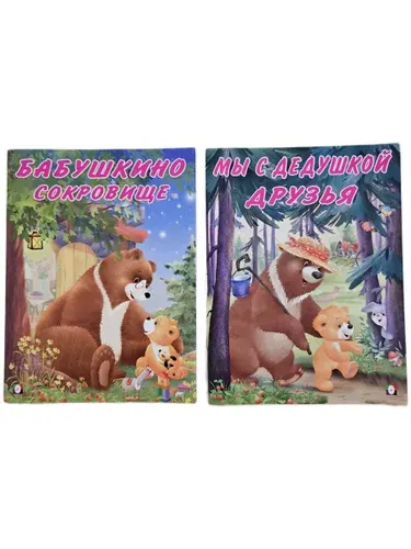Бабушкино сокровище. Мы с дедушкой друзья. Комплект из 2-х книг (Мягк.обл) | Коваль Татьяна Леонидовна