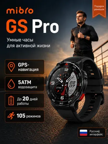 Умные часы,Mibro GS Pro,GPS-навигация, Bluetooth-звонки, водозащита 5 ATM, до 20 дней работы батареи,для спорта и повседневного использования