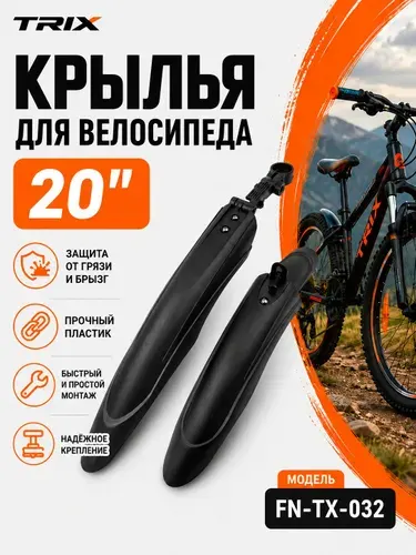 Крылья для велосипеда детские, 20" FN-TX-032, TRIX