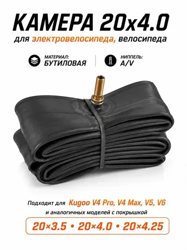 Камера 20 дюймов для электровелосипеда Kugoo Kirin V4 Pro/Max/V5/V6