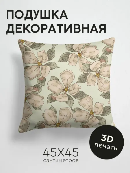 PrintyFull Подушка декоративная, 45x45см Цветочный узор
