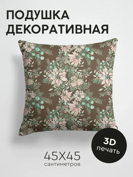 PrintyFull Подушка декоративная, 45x45см Цветочные узоры