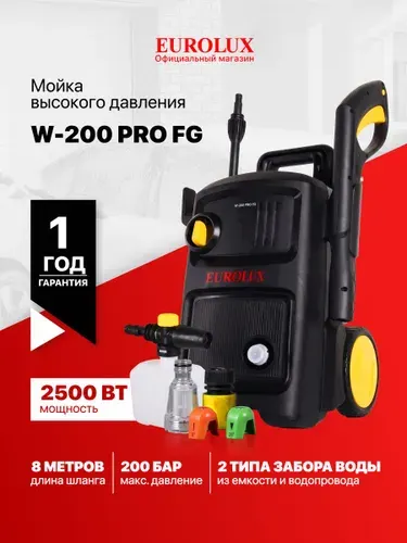 Мойка высокого давления Eurolux W-200 PRO, керхер мойка для авто 200 бар
