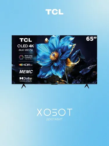 TCL Телевизор P7K 65'' LCD Smart TV, Wi-Fi, Bluetooth, HDR, с пультом, 2025 г., 65" 4K UHD, черный