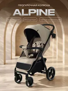 Коляска прогулочная RANT basic ALPINE RA450 Beige 2026