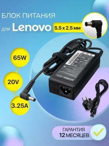 Блок питания Lenovo 20V 3.25A 65W / CPA-A065 / PA-1650-56LC / ADP-65KH B / IdeaPad G580 / B570e (штекер 5.5x2.5мм)