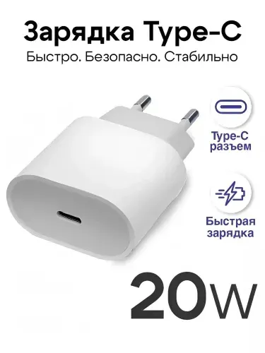 Зарядное устройство для смартфона_ Apple Блок питания USB Type-C 20W