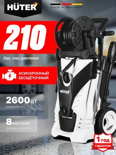 Мойка высокого давления HUTER W5-2600 PRO Grey, SALE, керхер мойка для авто 210 бар