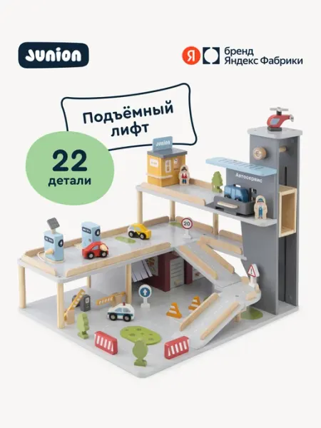 Деревянная детская парковка и гараж Junion, 44 х 52 х 45 см, 22 фигурки, Яндекс Фабрика
