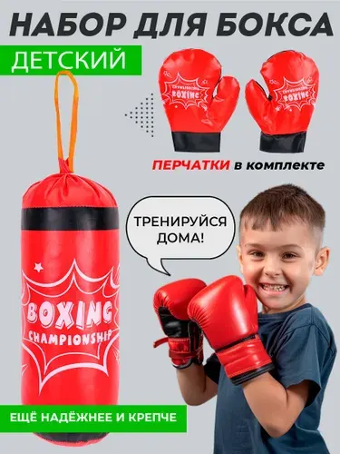 Набор для бокса детский "Победитель красный"/На 23 февраля подарок мальчику/ (груша 41 см, перчатки, в сетке).Груша боксерская детская Y18929041