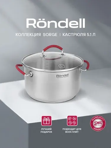 Rondell Кастрюля 5,1 л 24 см Sorge RDS-1221 с крышкой, из нержавеющей стали, с мерной шкалой, для индукционных плит