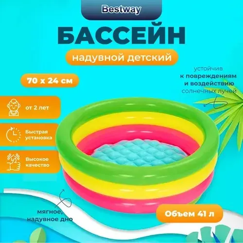 Детский надувной бассейн Bestway / 41л, 70 x 24 см, 51128