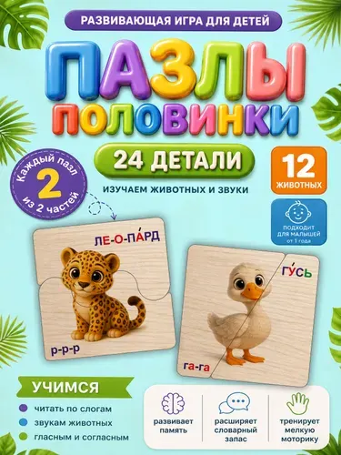 Пазлы для детей, набор 24 детали