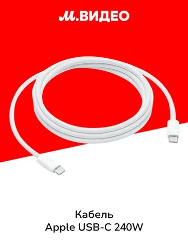 Кабель Apple USB-C Charge Cable 240W 2m (MYQT3Z)
